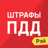 Штрафы ПДД - ГИБДД онлайн7.8.6_funmod.online