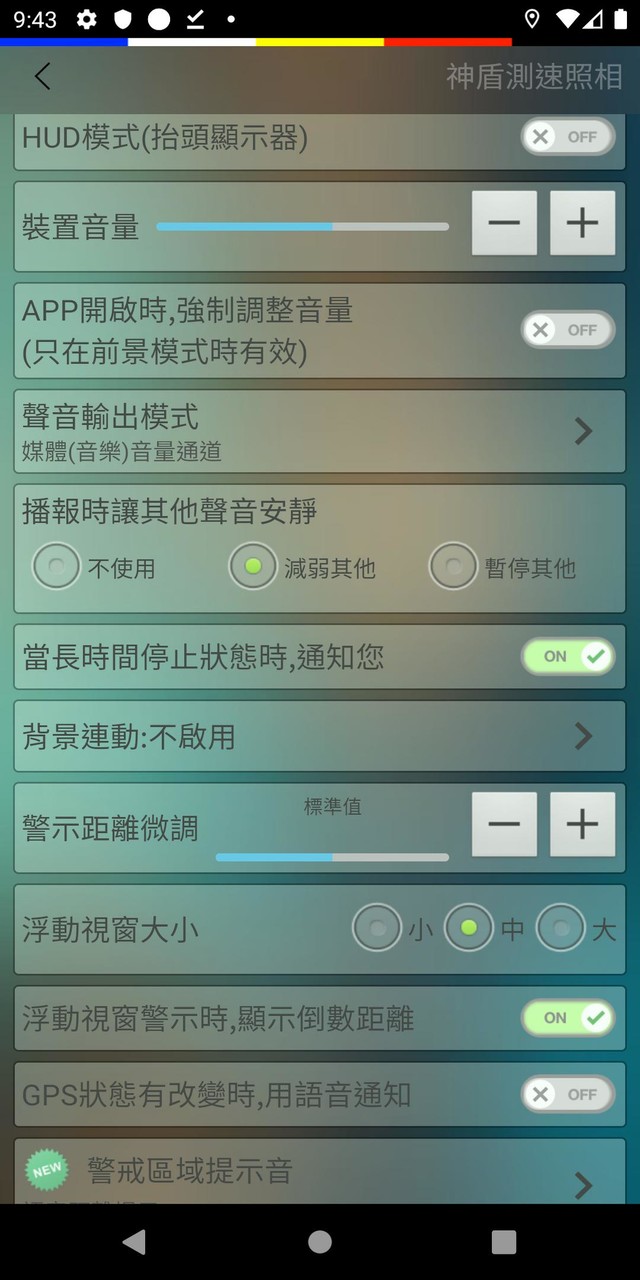 神盾測速照相 screenshot image 13_funmod.online