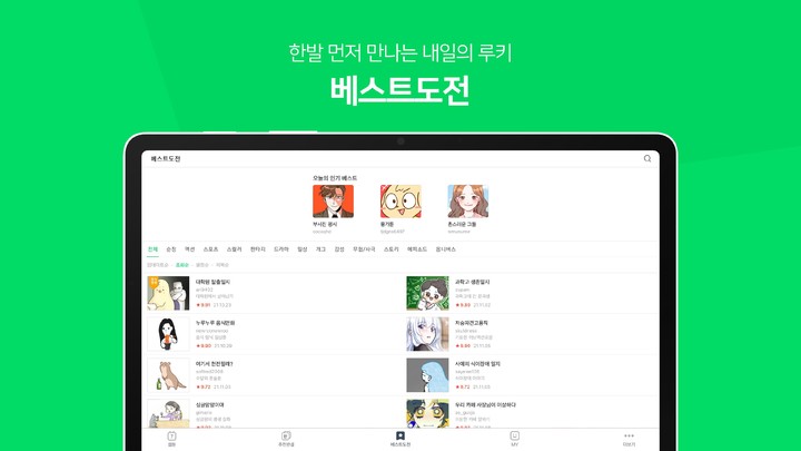 네이버 웹툰 - Naver Webtoon screenshot image 21_funmod.online