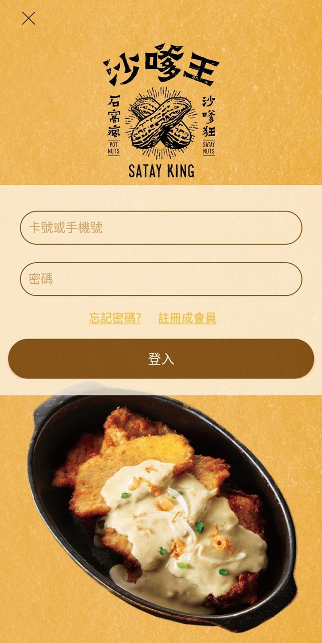 沙嗲王 screenshot image 7_funmod.online