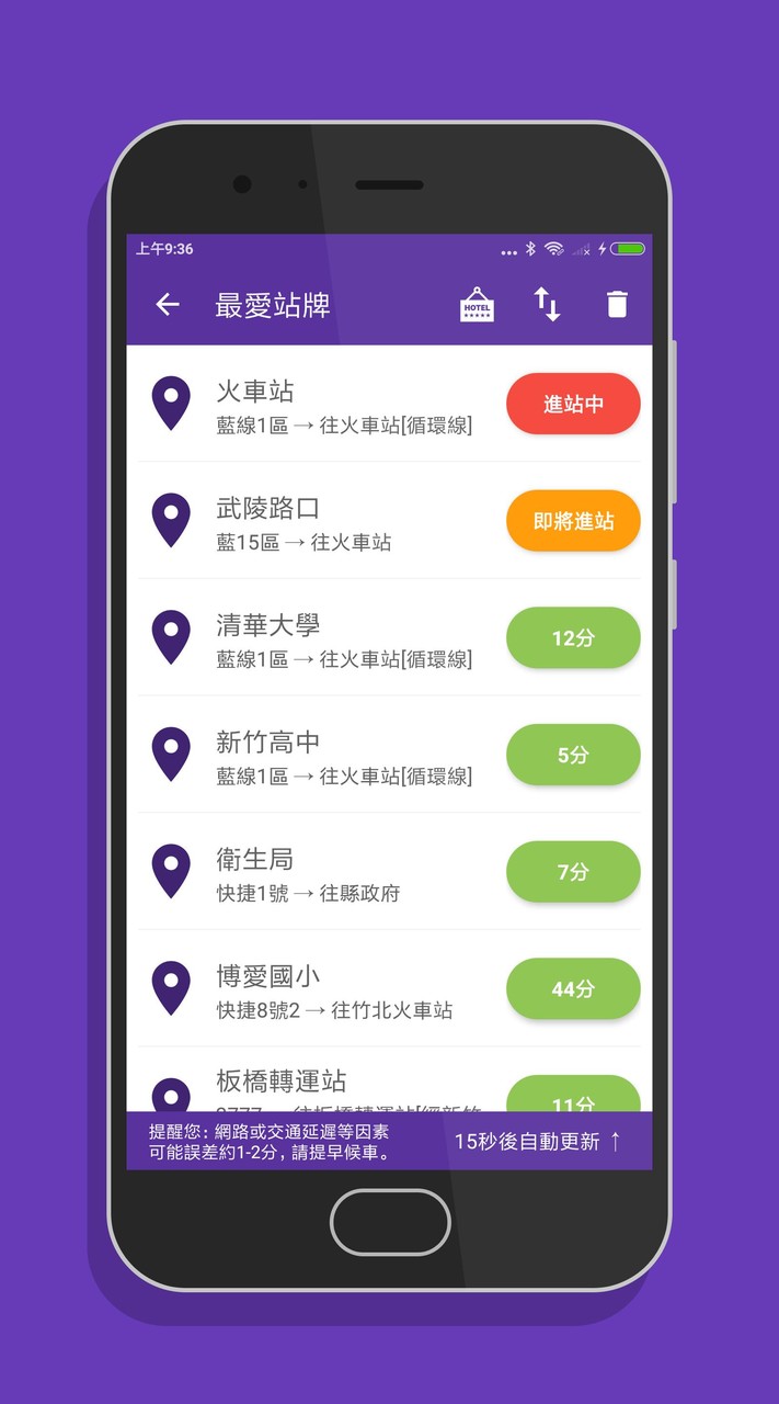 新竹搭公車 - 公車即時動態時刻表查詢 screenshot image 23_funmod.online