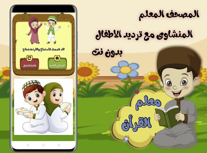 تعليم القرأن للاطفال( بدون نت) screenshot image 8_funmod.online