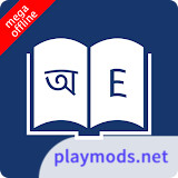 English Bangla Dictionary<span>(Premium Unlocked)</span>10.4.9_funmod.online