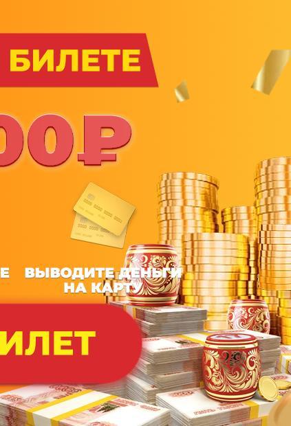 Русское лото® - Подарим билет screenshot image 3_funmod.online