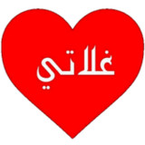 دردشة غلاتي10.0.0_funmod.online