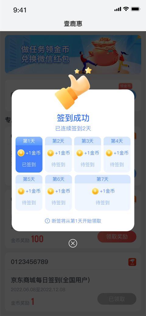 壹鹿惠 screenshot image 9_funmod.online