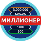 Миллионер - Викторина1.5.4_funmod.online