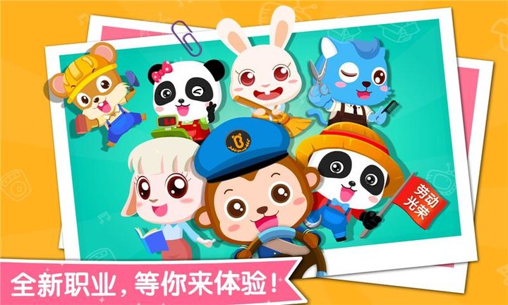 宝宝职业认知 screenshot image 10_funmod.online