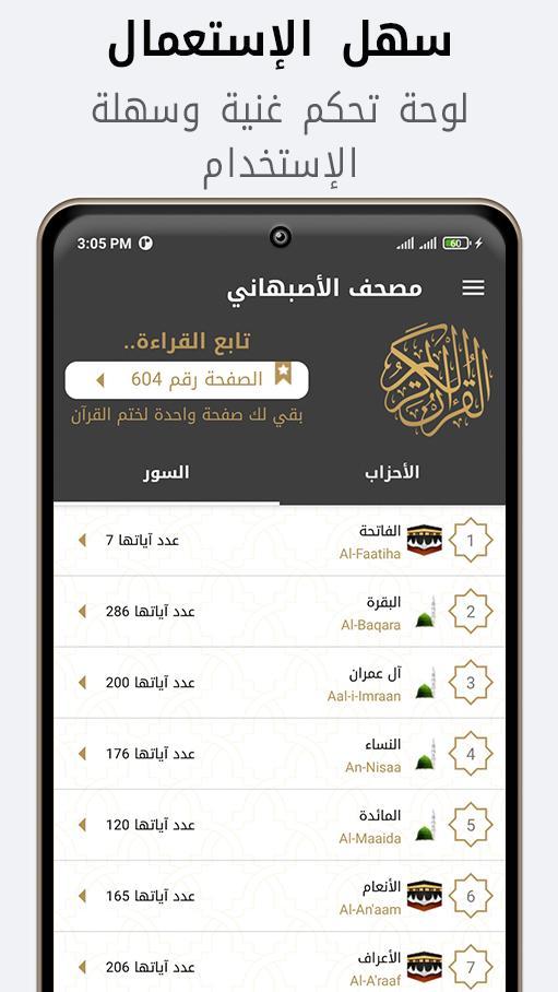 مصحف ورش رواية الأصبهاني screenshot image 22_funmod.online