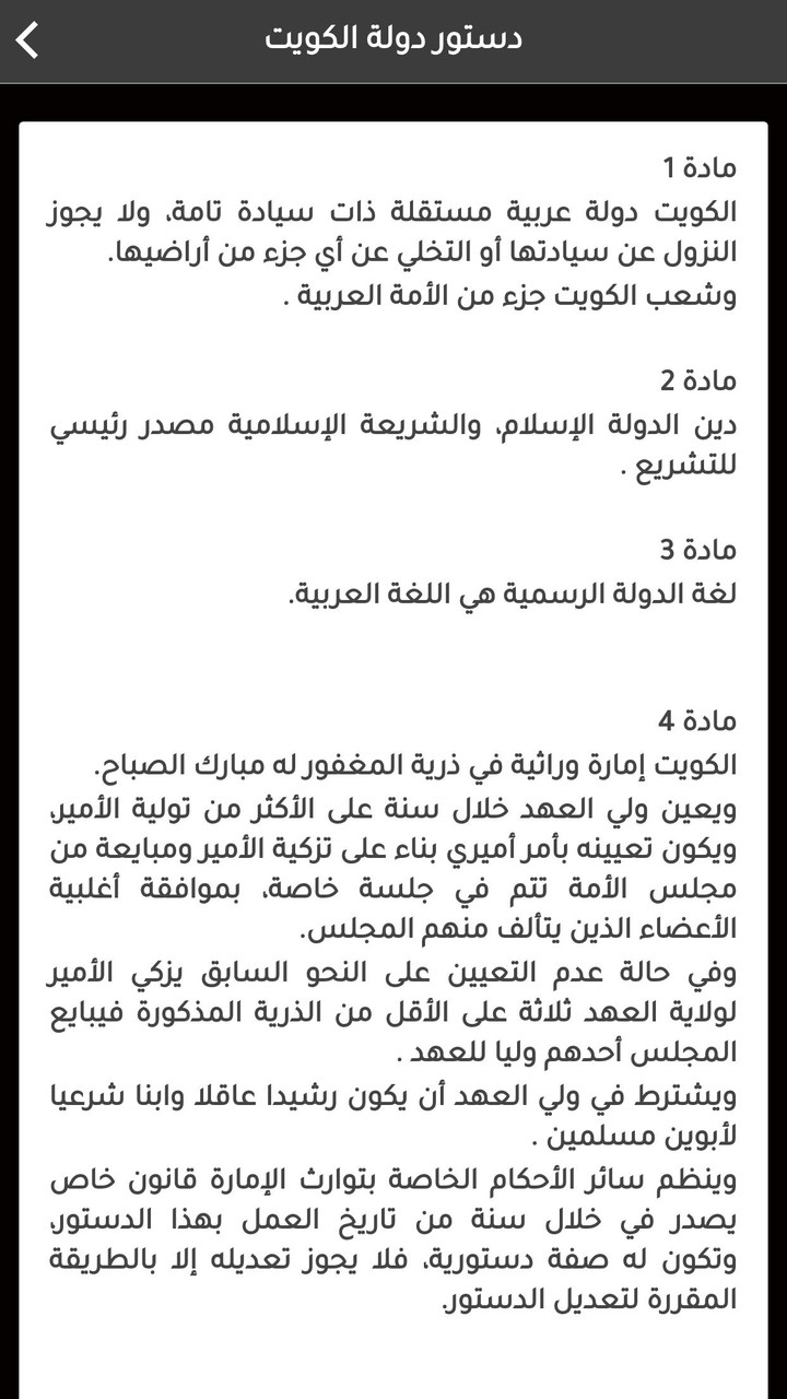Kuwait Laws screenshot image 3_funmod.online
