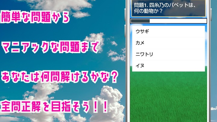 クイズ for デートアライブ (date a live) screenshot image 14_funmod.online