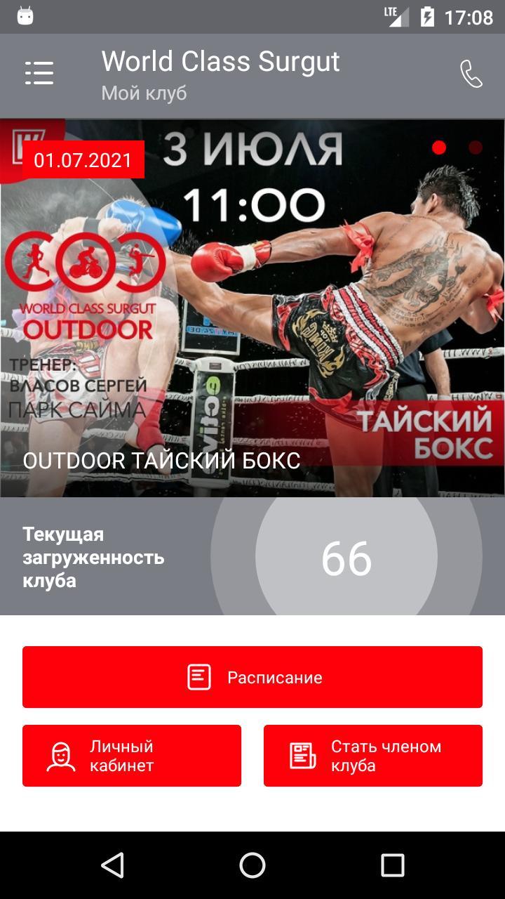 World Class Surgut screenshot image 1_funmod.online