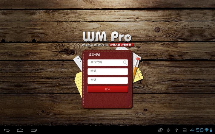 旭聯智慧大師 行動學習 screenshot image 14_funmod.online