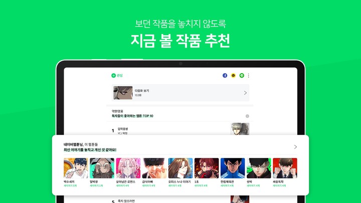 네이버 웹툰 - Naver Webtoon screenshot image 12_funmod.online