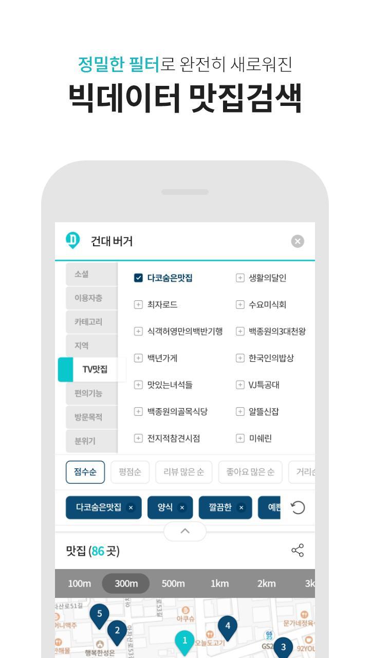 다이닝코드 - 빅데이터 맛집검색 screenshot image 5_funmod.online