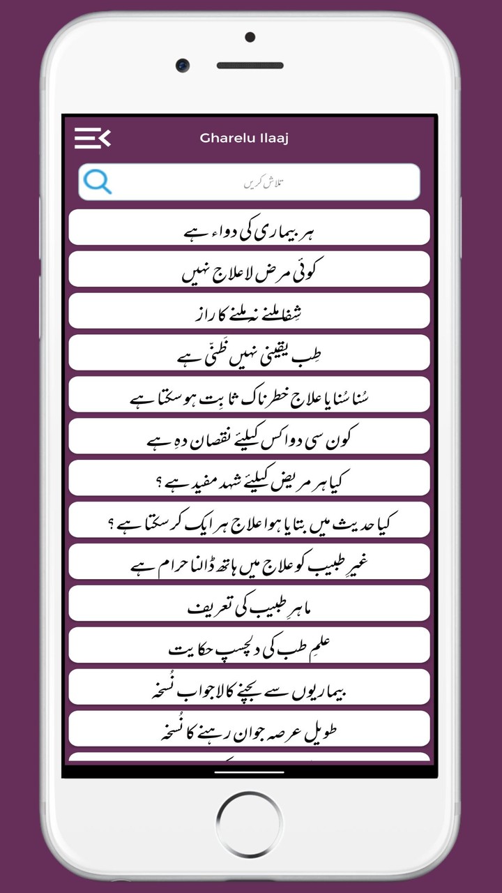 Islami Gharelu Ilaj Urdu Hindi screenshot image 10_funmod.online