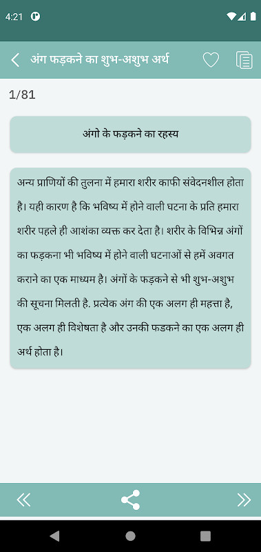 अंग फड़कने का शुभ-अशुभ अर्थ screenshot image 1_funmod.online