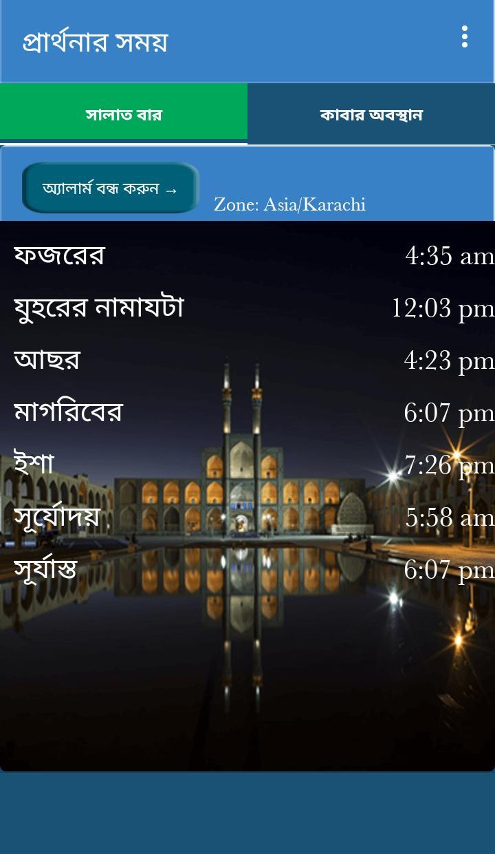 Auto Azan Alarm Bangladesh screenshot image 30_funmod.online