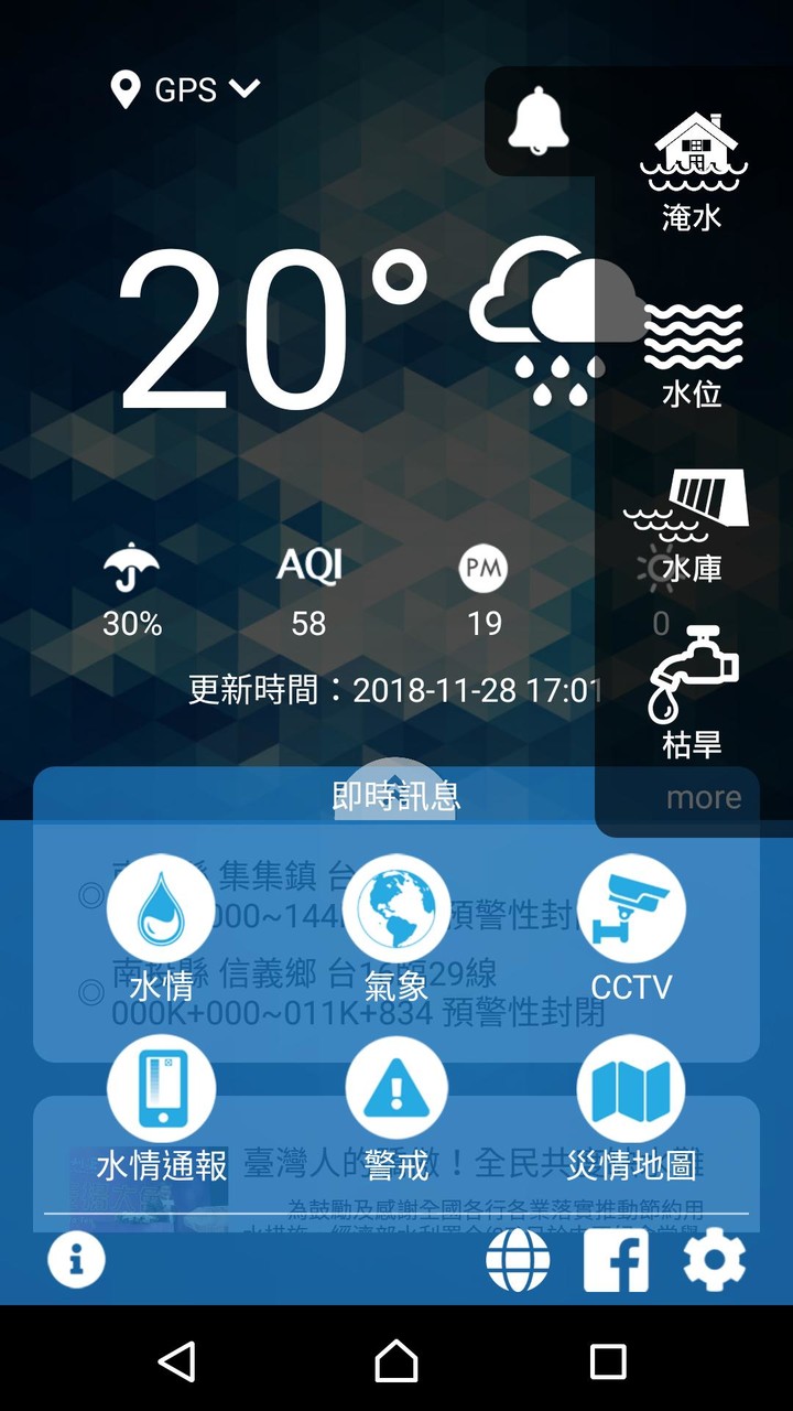 行動水情 screenshot image 2_funmod.online