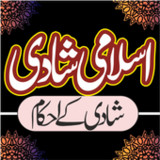 Islami Shadi اسلامی شادی2.10_funmod.online