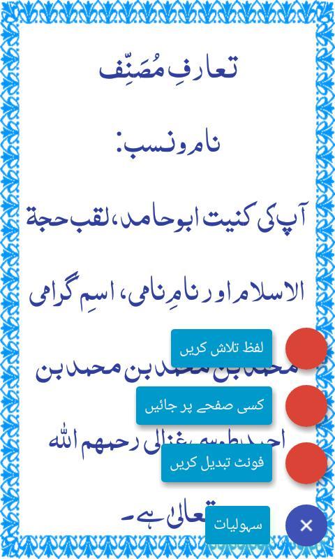 Al Islam Library screenshot image 2_funmod.online