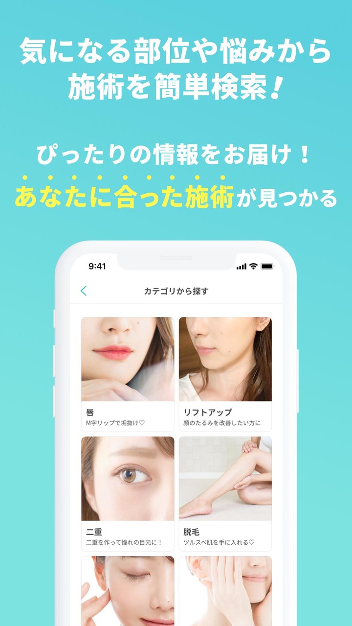 美容医療・整形の口コミ予約アプリ-トリビュー screenshot image 5_funmod.online