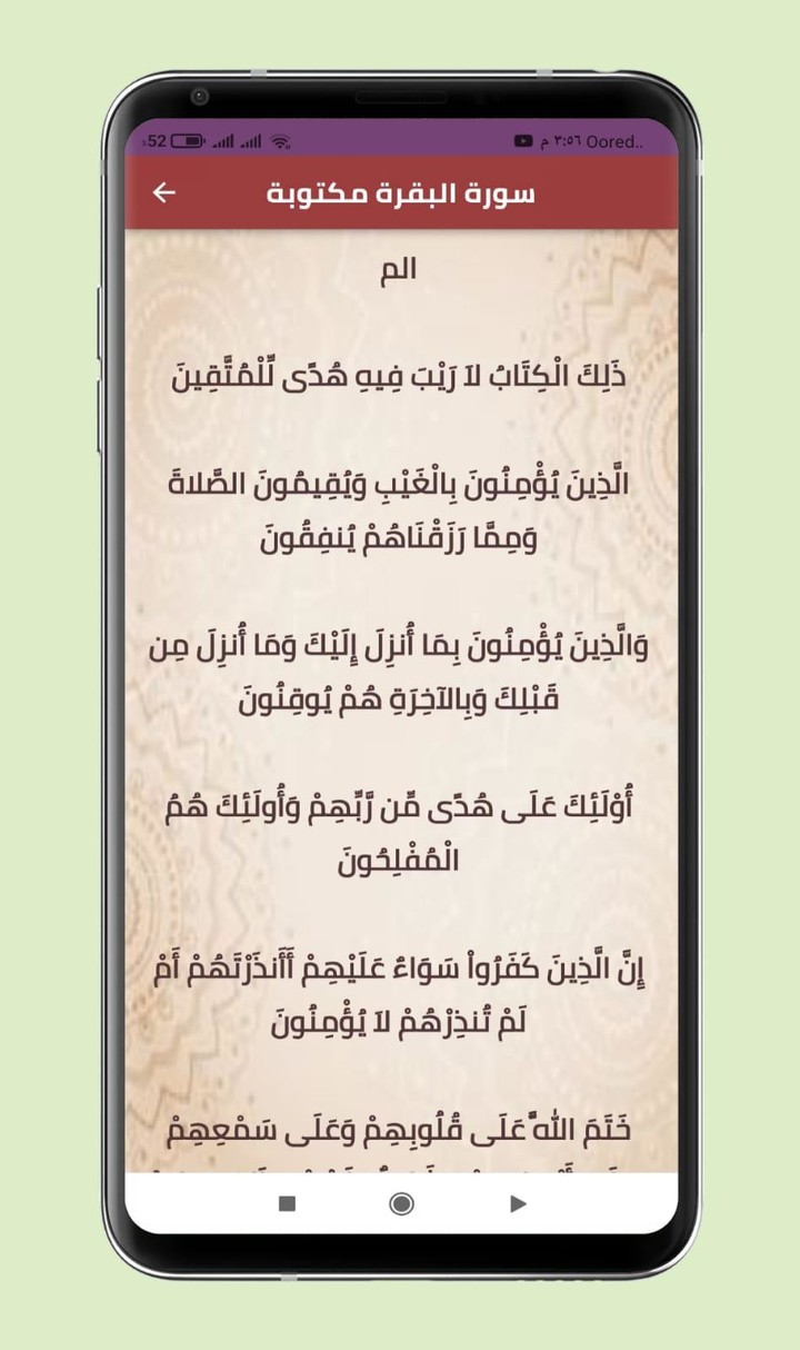 سورة البقرة مكتوبة كاملة screenshot image 10_funmod.online