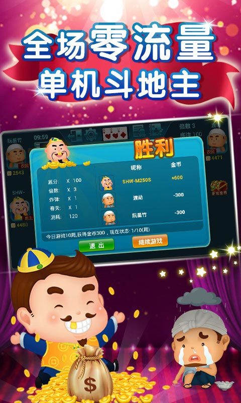 仙游欢乐斗地主破解版<span>(Paid for free)</span> screenshot image 2_funmod.online