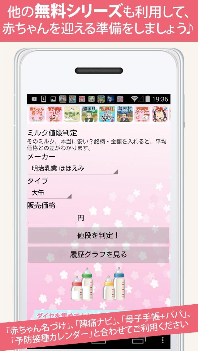 粉ミルク・おむつ値段比較～無料赤ちゃん名づけ公式～ screenshot image 5_funmod.online