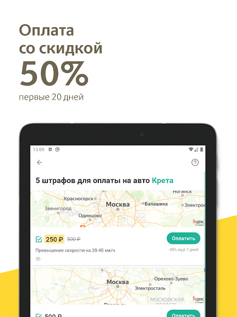 Штрафы ПДД - ГИБДД онлайн screenshot image 5_funmod.online