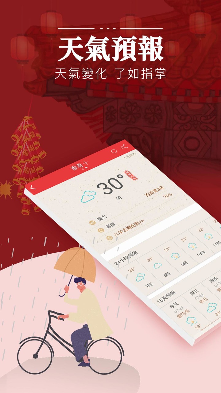Chinese Lunar Calendar screenshot image 20_funmod.online