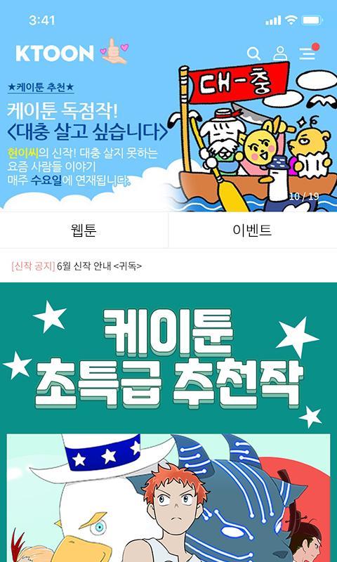 케이툰(KTOON) screenshot image 3_funmod.online