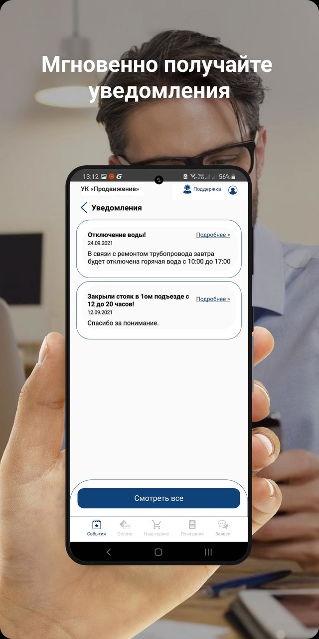 УК Продвижение screenshot image 9_funmod.online