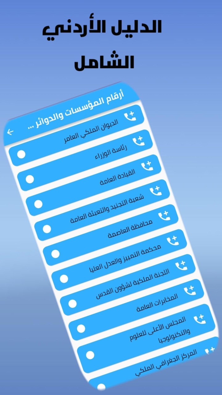 الدليل الأردني الشامل screenshot image 6_funmod.online