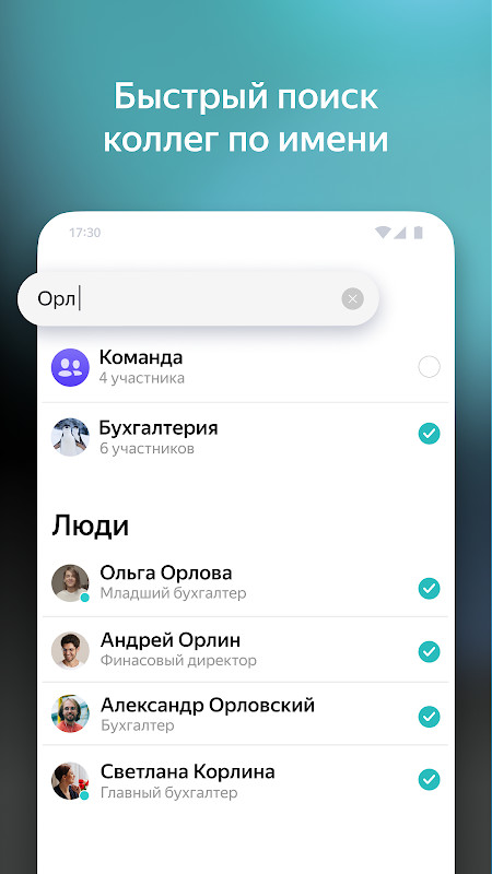 Yandex.Messenger (beta) screenshot image 3_funmod.online