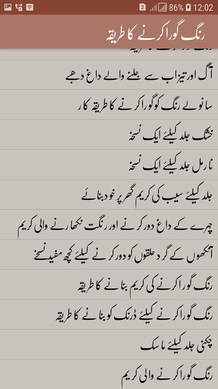 Skin Whitening Tips | Urdu screenshot image 3_funmod.online