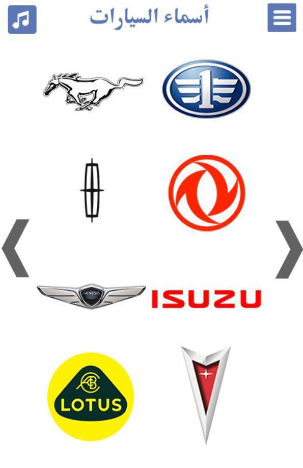 انواع السيارات بالصور | انواع العربيات screenshot image 9_funmod.online