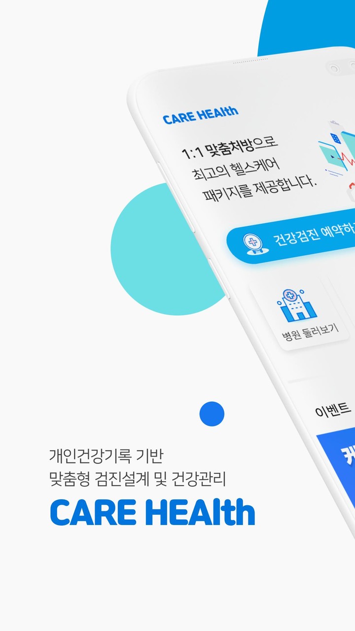 케어헬스 screenshot image 1_funmod.online