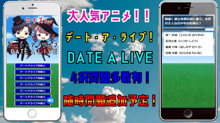 クイズ for デートアライブ (date a live) screenshot image 6_funmod.online