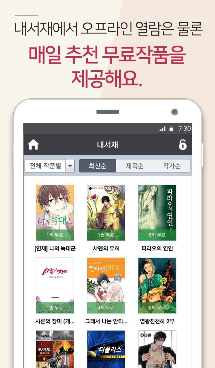만화365 - 인기 만화, 소설, 웹툰 감상 screenshot image 5_funmod.online