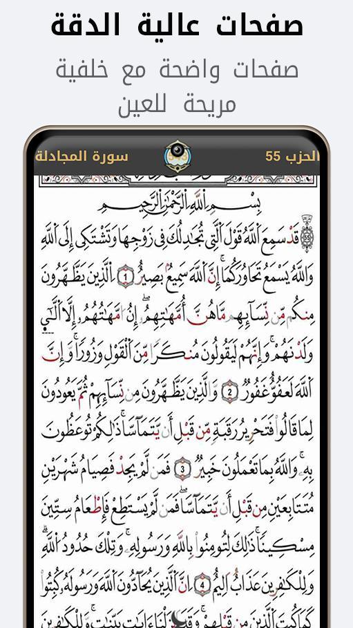 مصحف ورش رواية الأصبهاني screenshot image 11_funmod.online