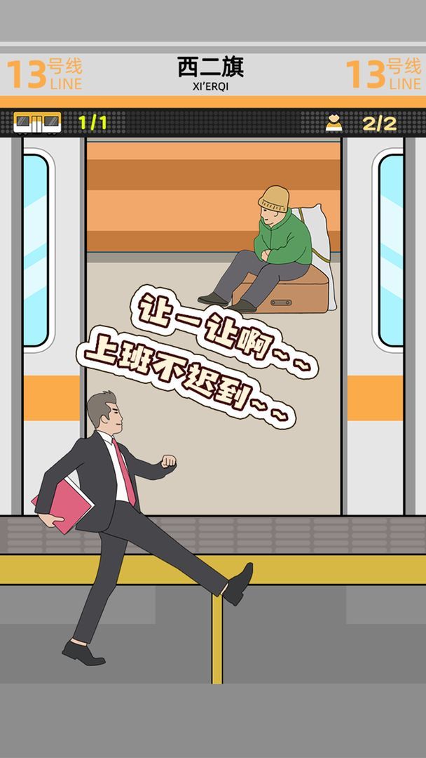 Squeeze the subway screenshot image 5_funmod.online