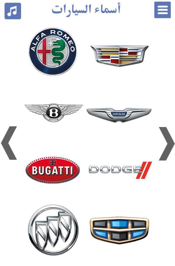 انواع السيارات بالصور | انواع العربيات screenshot image 7_funmod.online