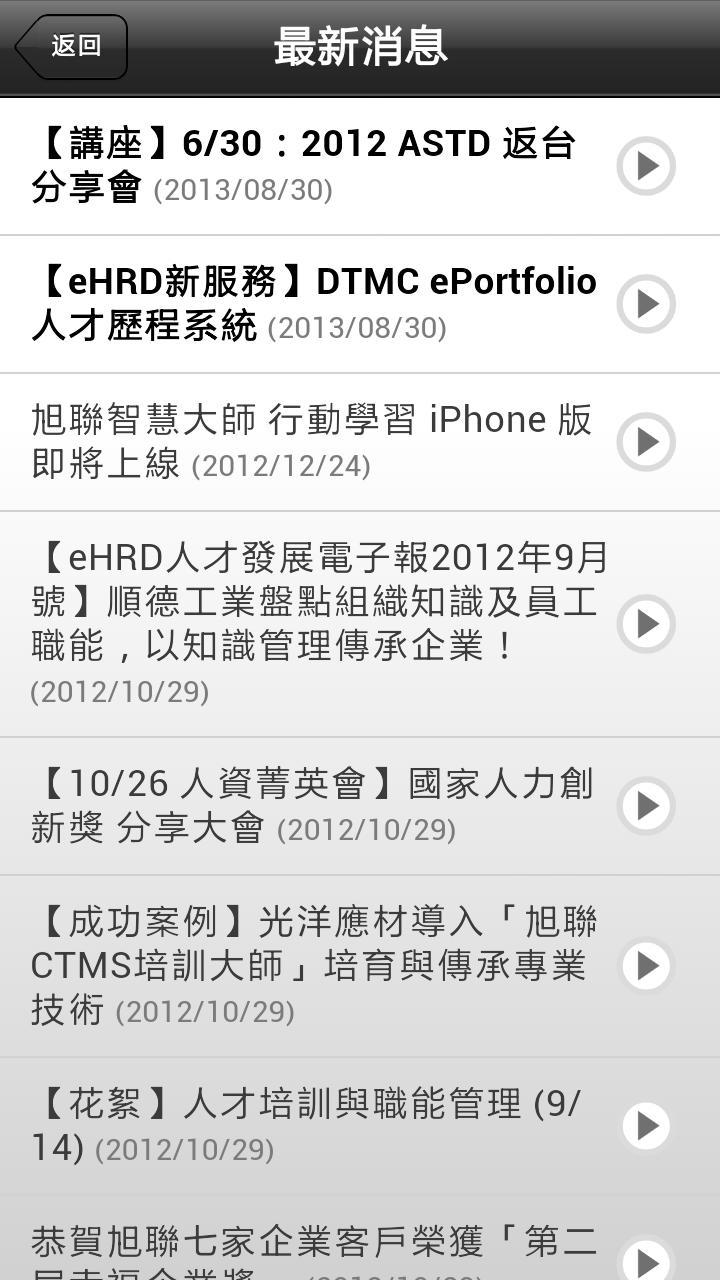 旭聯智慧大師 行動學習 screenshot image 3_funmod.online
