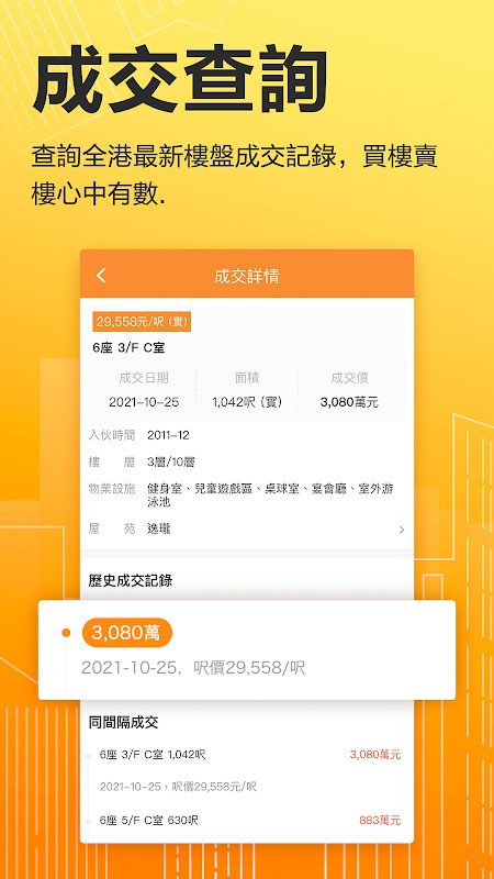 591房屋交易-香港 screenshot image 4_funmod.online