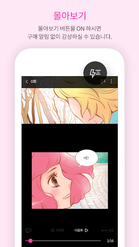봄툰 - Bomtoon Webtoon screenshot image 6_funmod.online