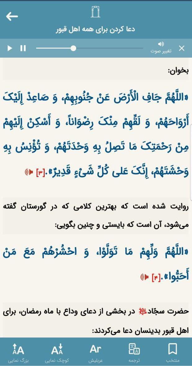 زیارت اهل قبور screenshot image 5_funmod.online