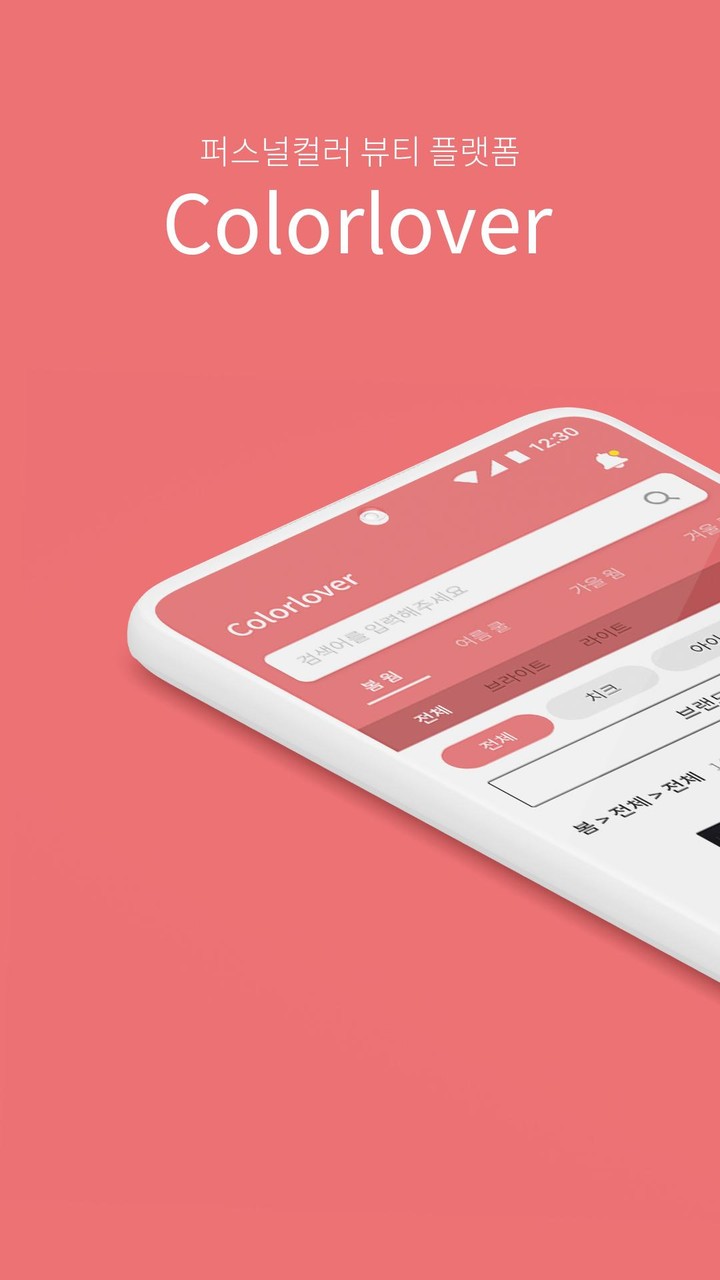 컬러버-퍼스널컬러 정보를 한 번에! screenshot image 6_funmod.online