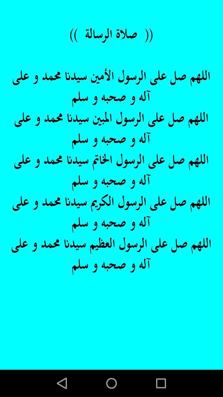 الصلاة  على  خير  الأنام screenshot image 15_funmod.online