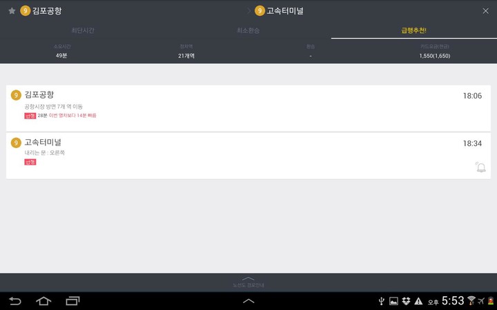 Subway Korea(route navigation) screenshot image 17_funmod.online